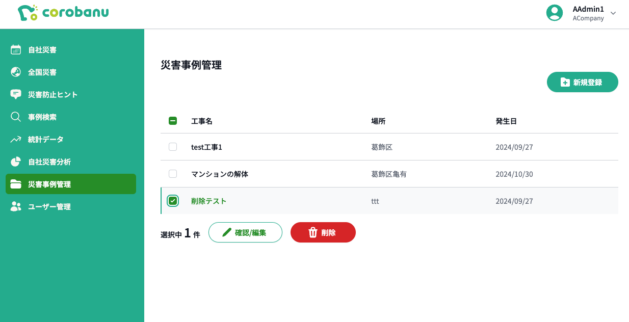 削除