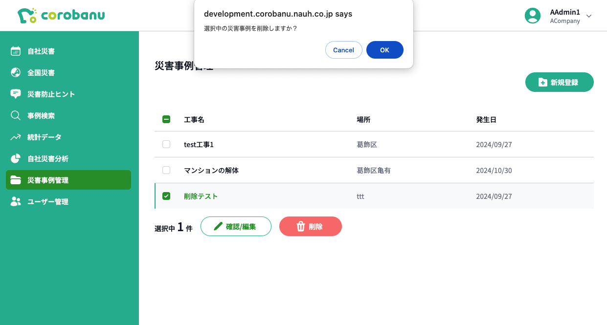 削除