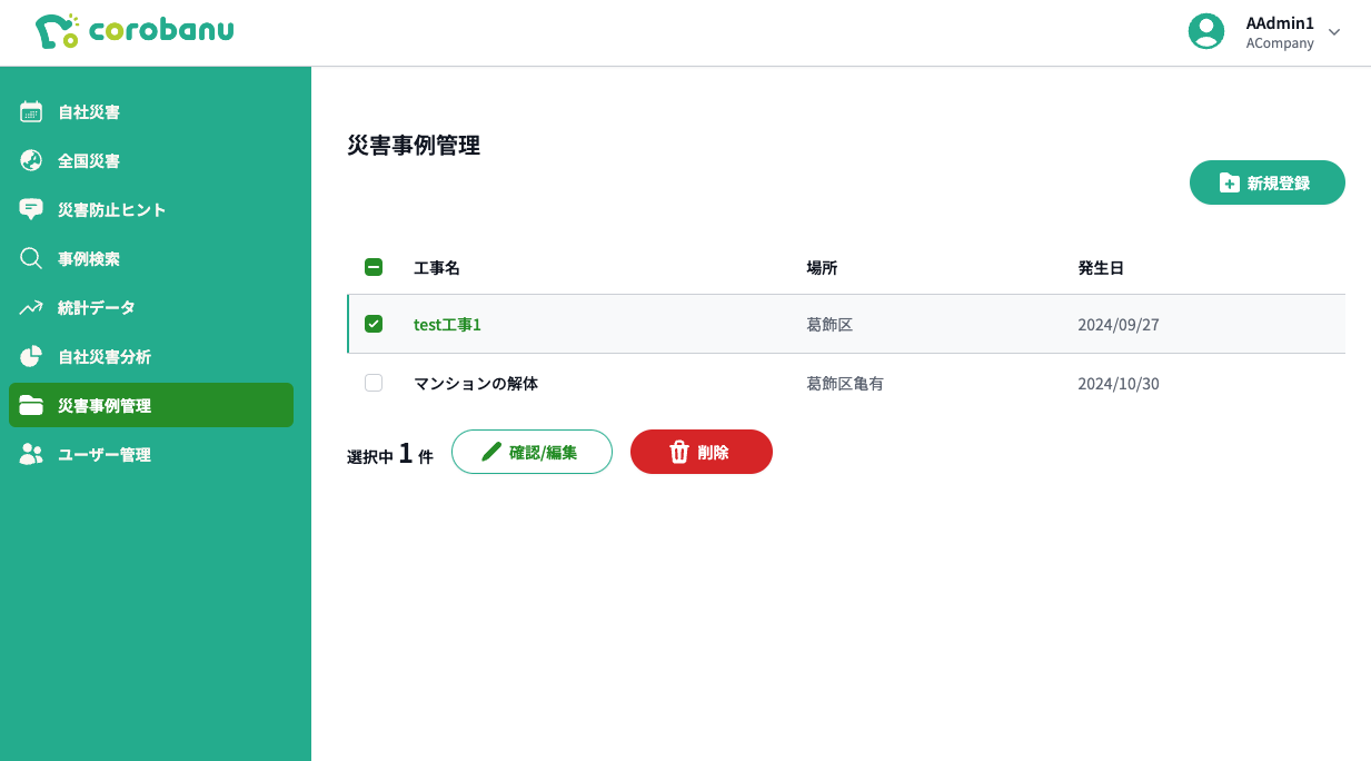 編集