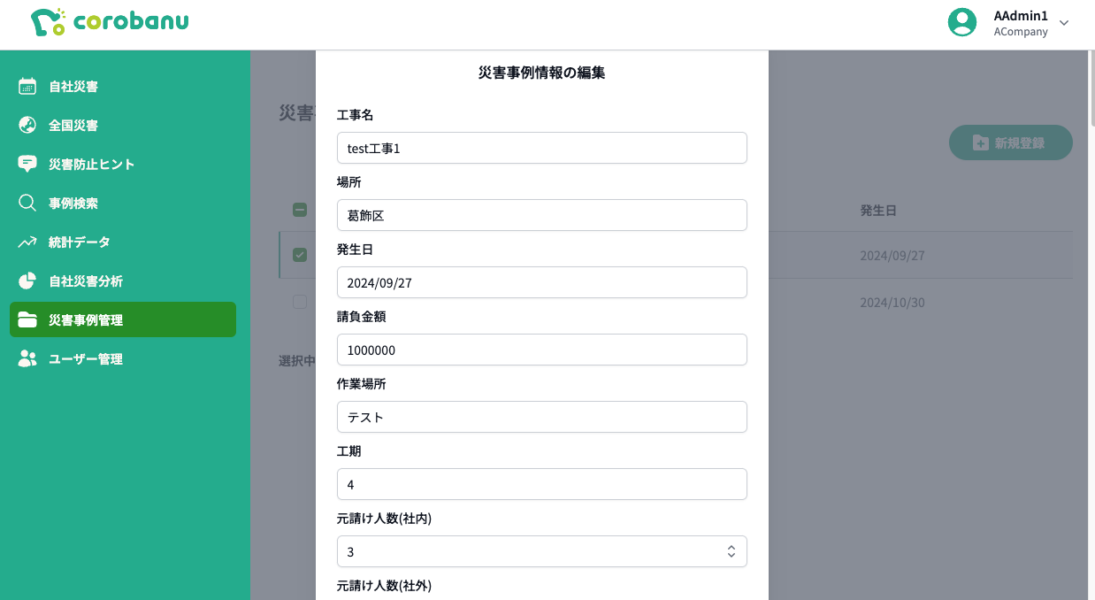 編集