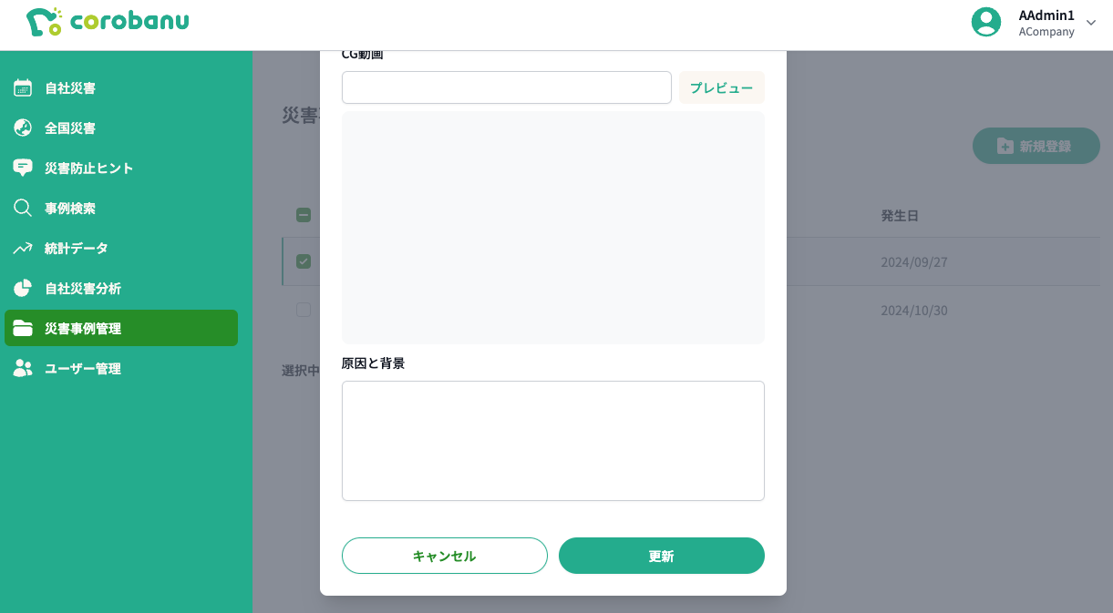 編集