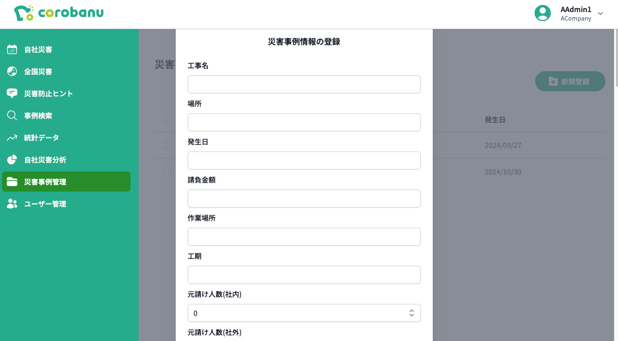 新規登録
