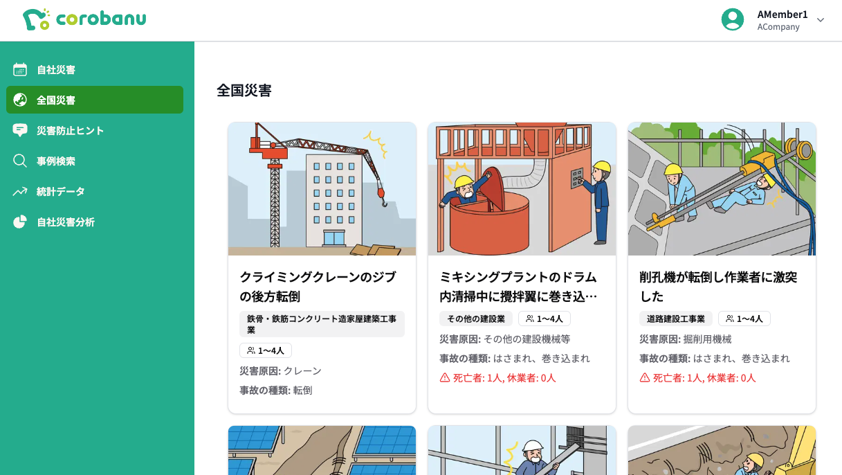 全国災害