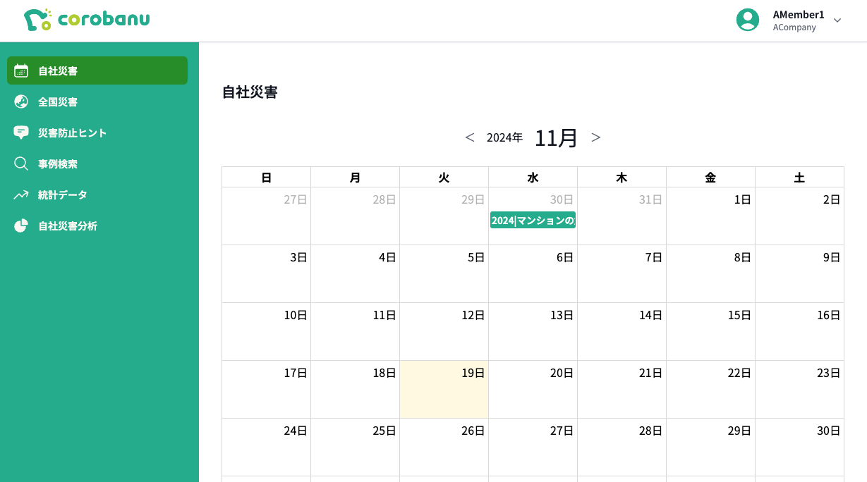 自社災害