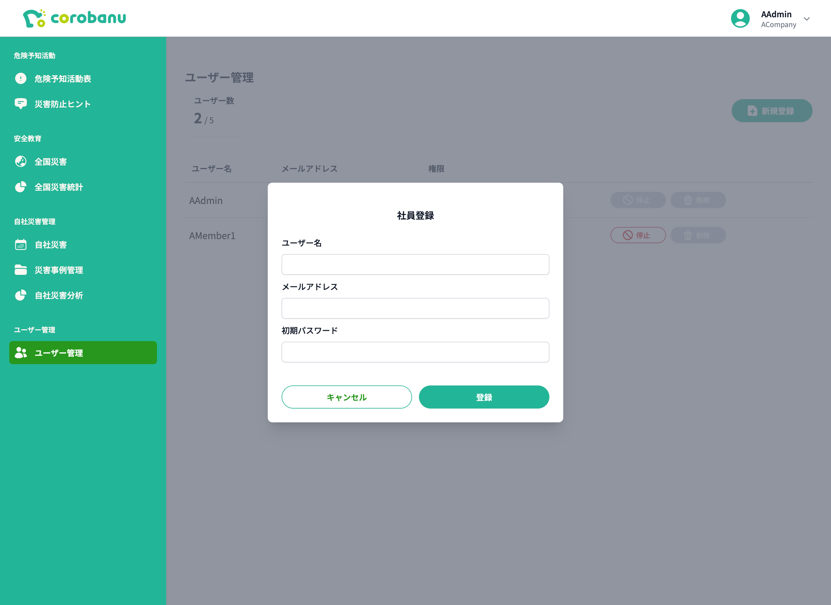 社員登録