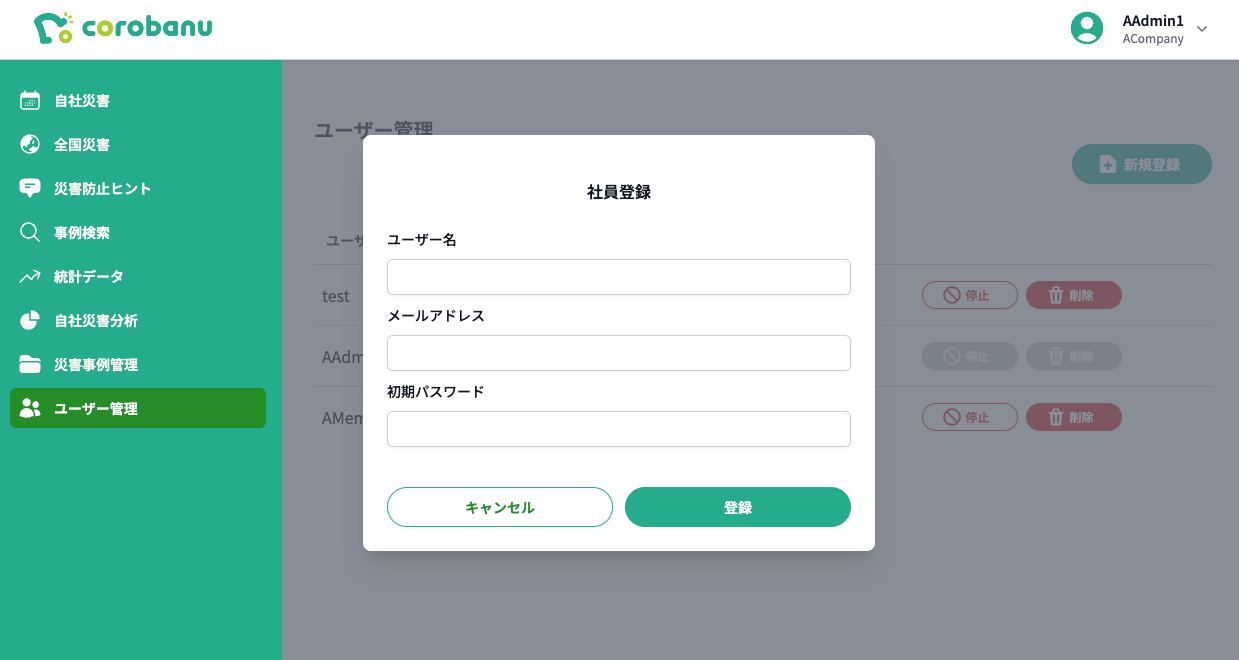 新規登録