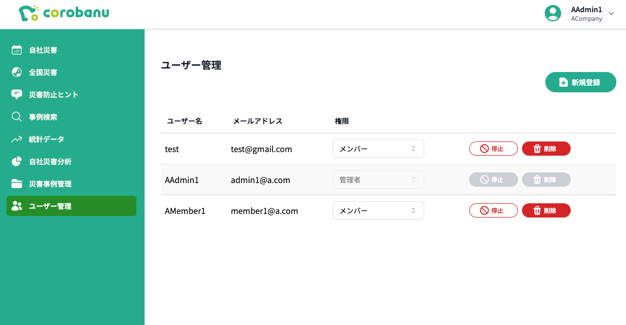 ユーザー管理